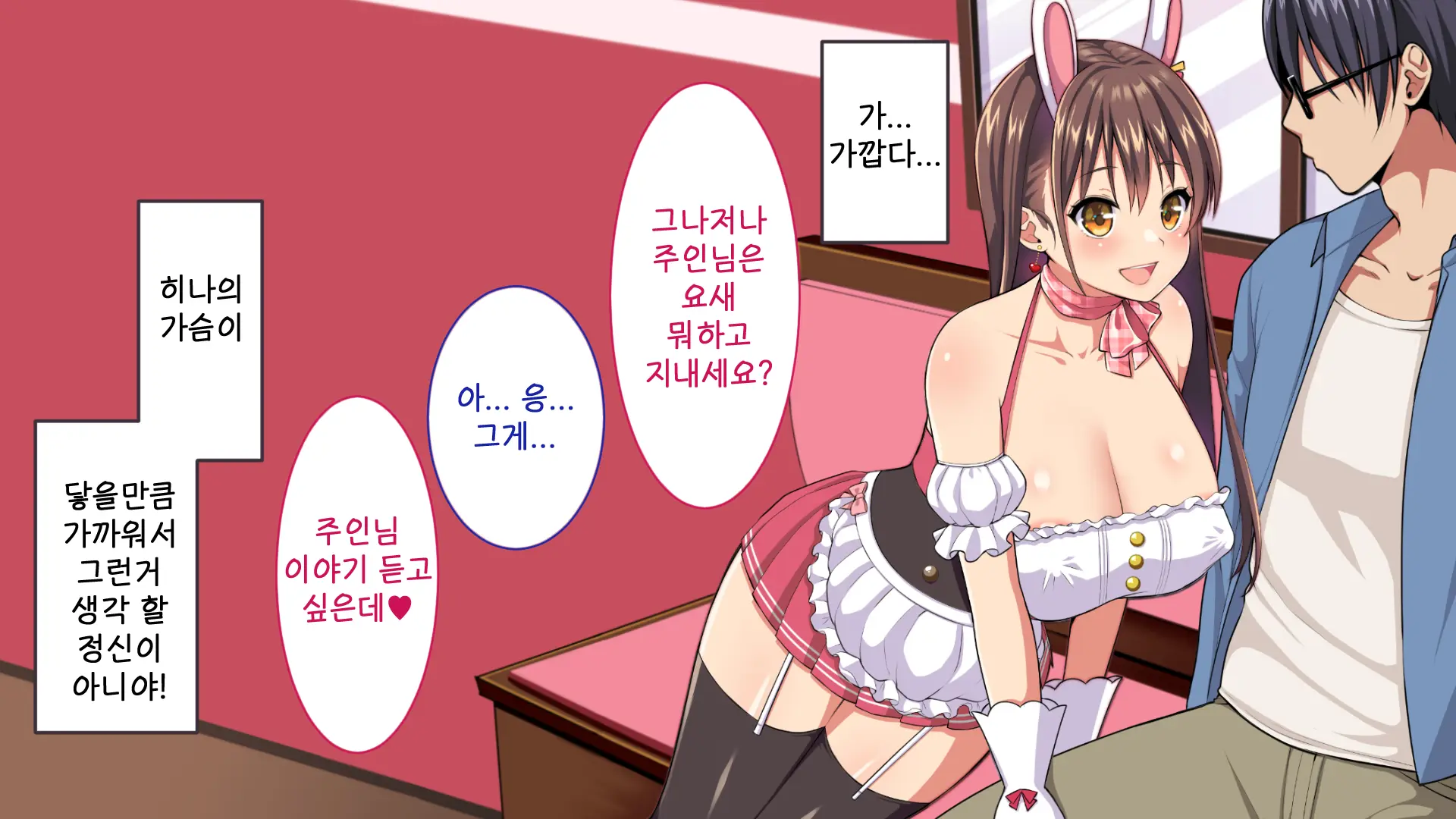 Youkoso! Bunny Girl Cafe E ~Inran Choukyou Tanetsuke Noukou Koubi Hen~ | 어서오세요! 바니걸 카페에 ~음란 조교・씨뿌리기 농후 교미편~